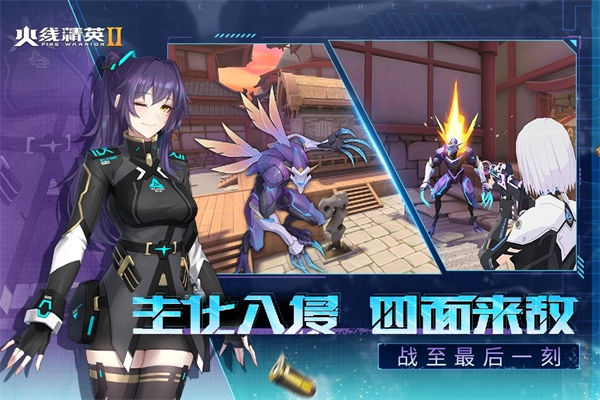 火线精英2正版