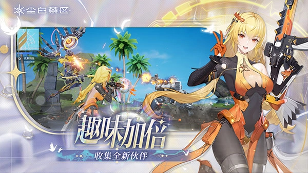 尘白禁区正版图4