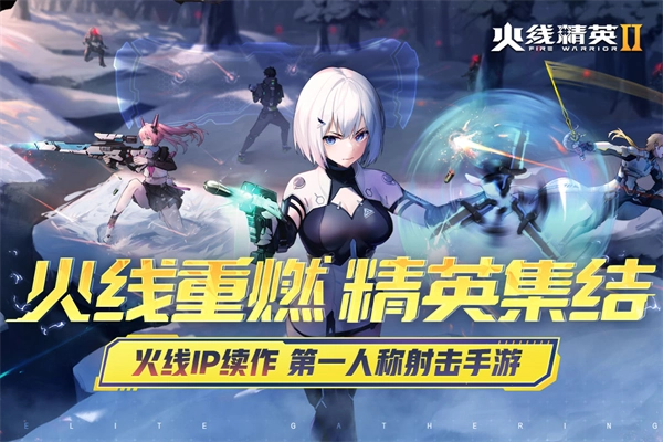火线精英2正版