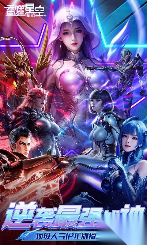 吞噬星空黎明0.1折版(3)