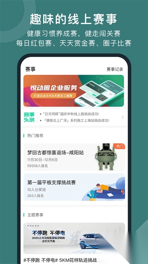悦动圈正版