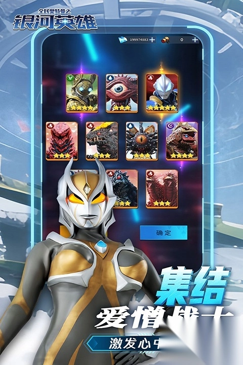 全民奥特曼之银河英雄正版(2)