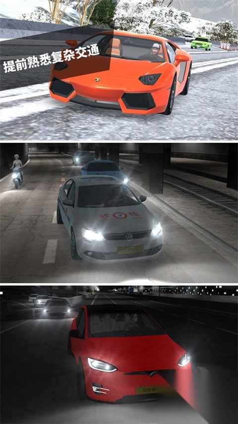 驾考模拟3d练车软件