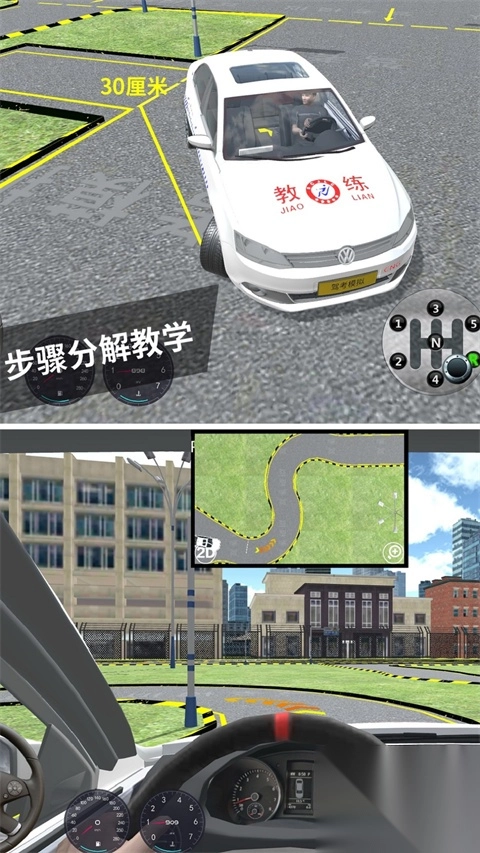 驾考模拟3d练车软件