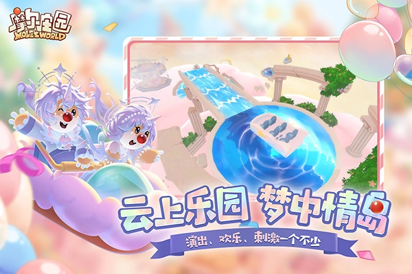 摩尔庄园手机版图1