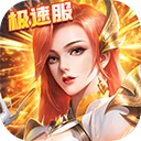 斗罗大陆极速成神版