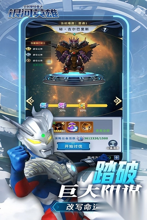 全民奥特曼之银河英雄九游版