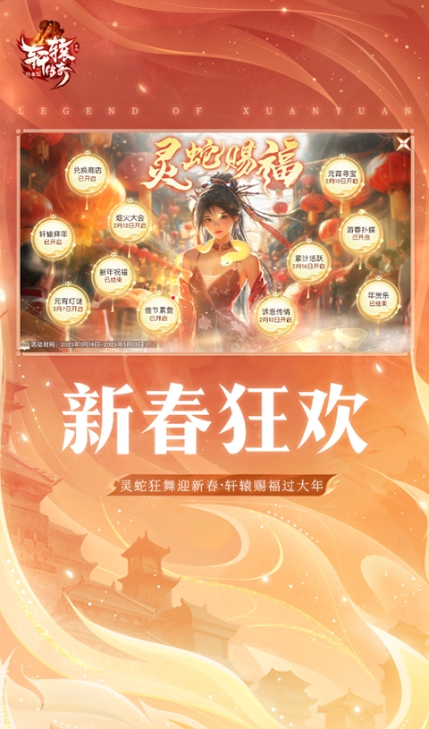 轩辕传奇正版(4)