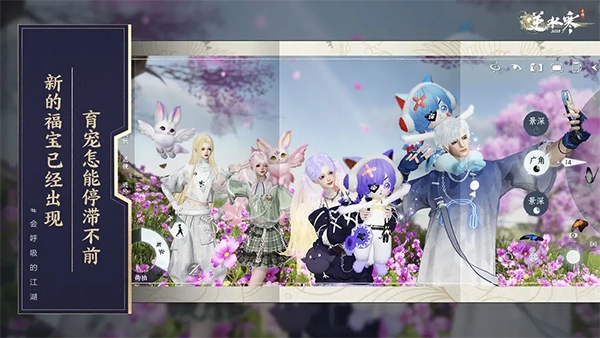 逆水寒最新版图3