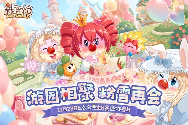 摩尔庄园手机版图5