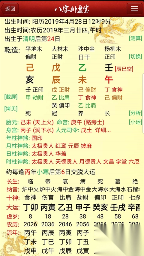 八字排盘宝