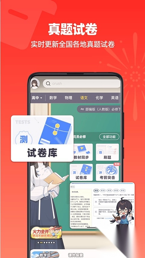 洋葱学园App(1)