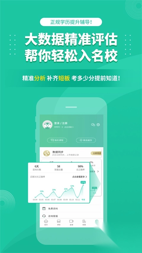 成人高考成考通用版图5