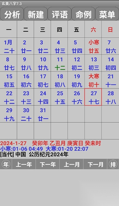 玄奥八字手机版(2)