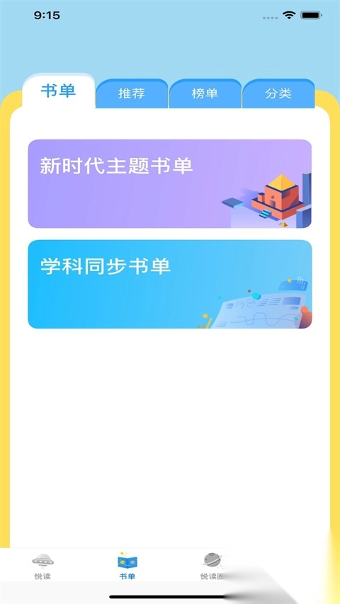 广州智慧阅读学生端