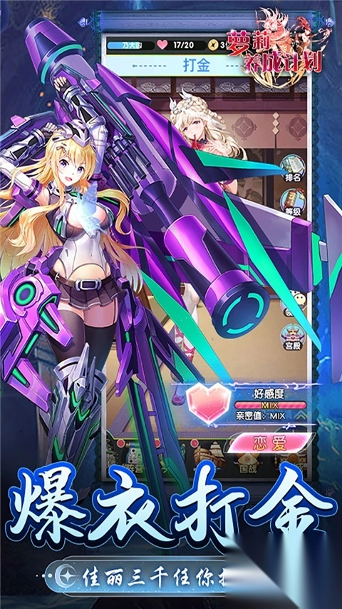 萝莉养成计划手机免费版图2