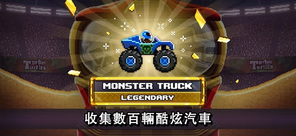 撞头赛车最新版3