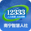 南宁智慧人社