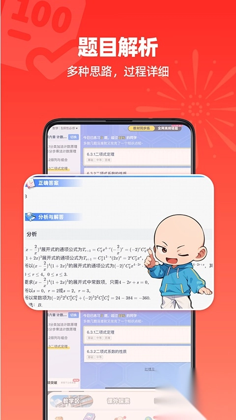 洋葱学园App(2)