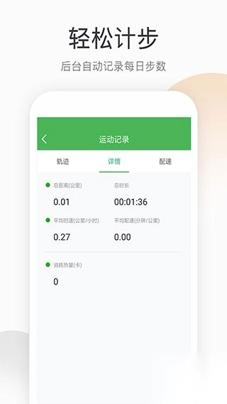 趣步跑app图4