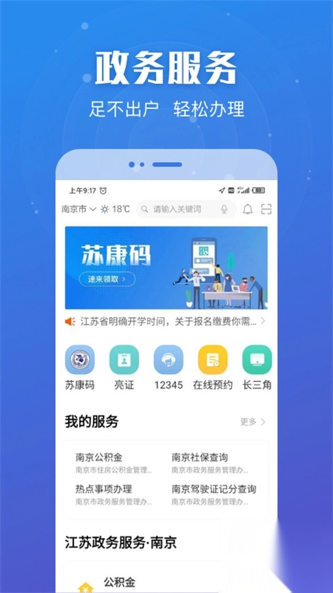 苏服办App免费版图4