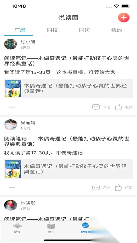 广州智慧阅读学生端