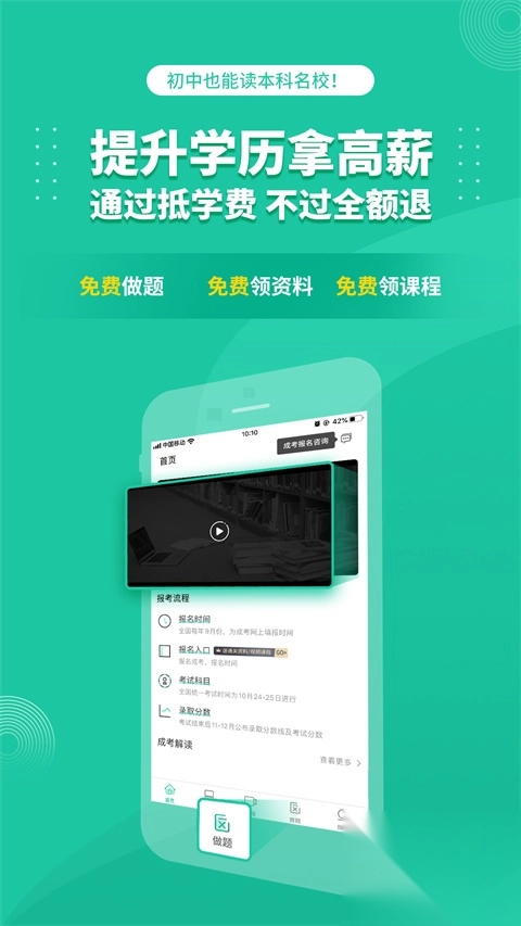 成人高考成考通用版图1