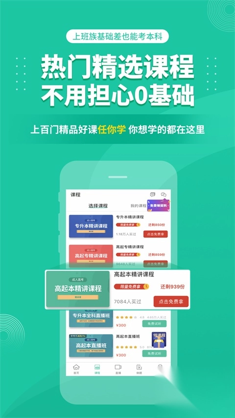 成人高考成考通用版图4