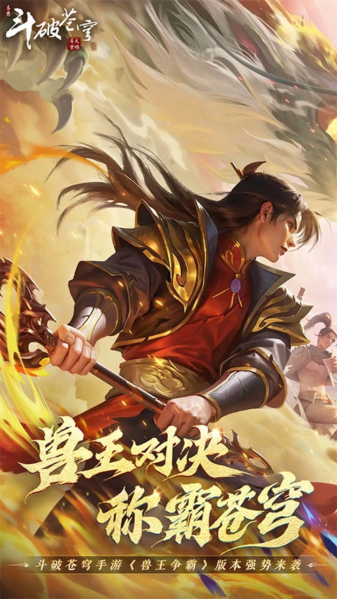 斗破苍穹游戏无广告版图1