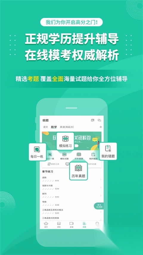 成人高考成考通用版图3