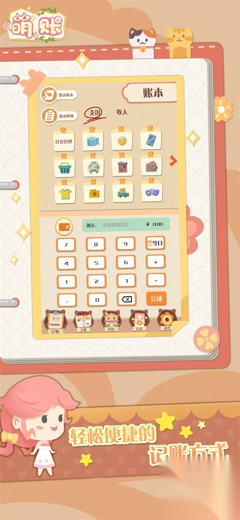 萌帐app最新版(2)