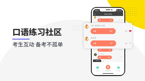雅思口语手机免费版图4