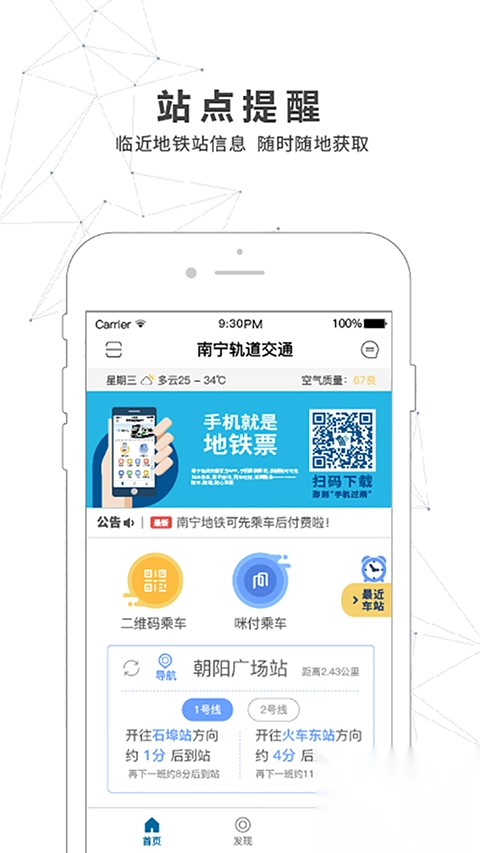 南宁轨道交通