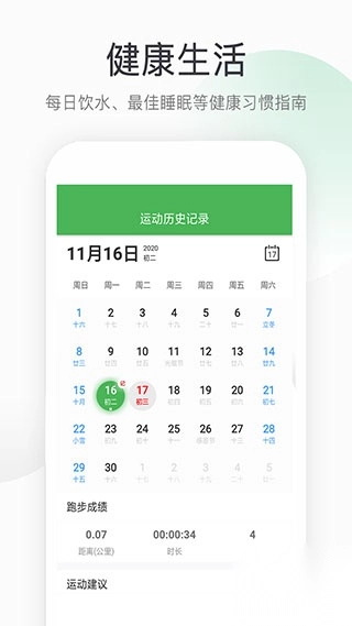 趣步跑app图1