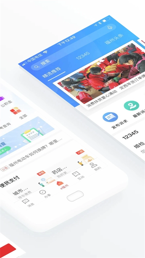 e福州手机最新版图1