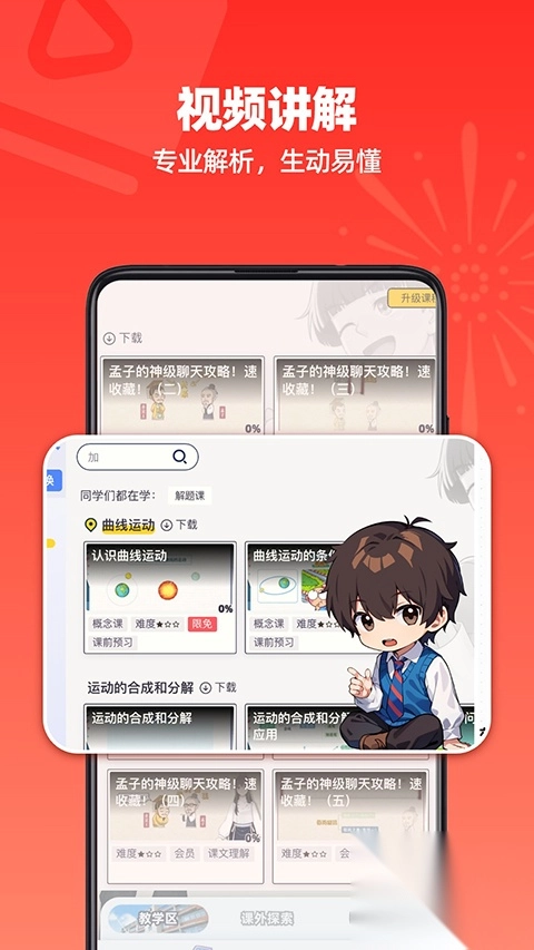 洋葱学园App(4)