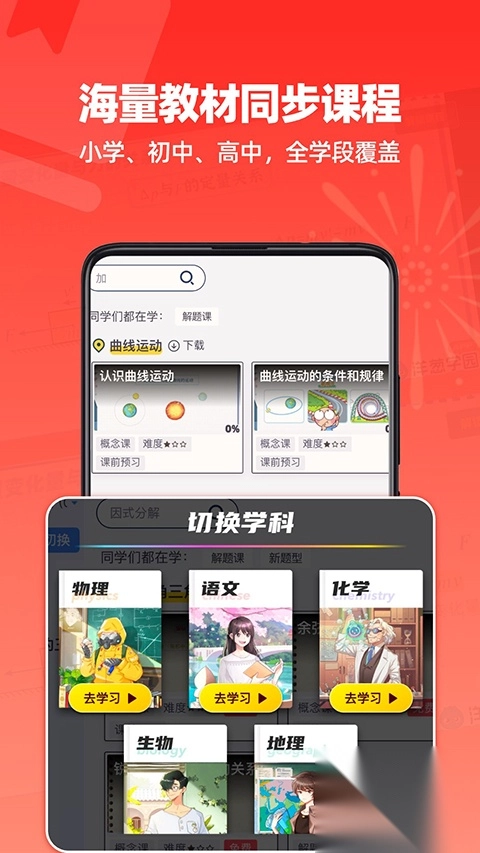 洋葱学园App(5)