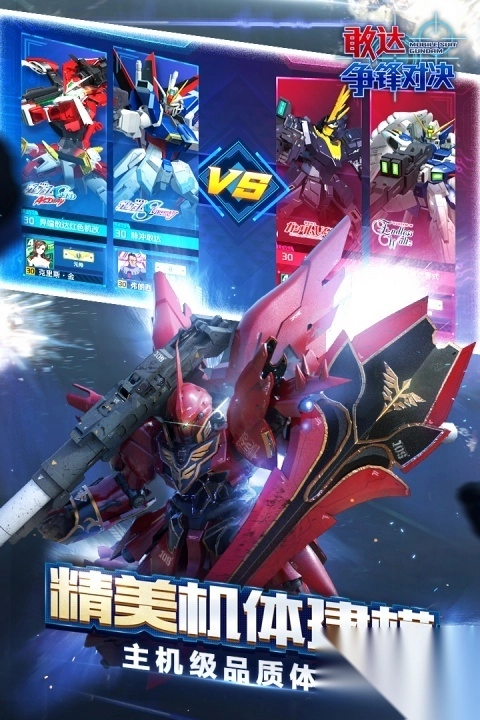 敢达争锋对决2