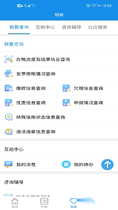 湖南税务服务平台手机版图2