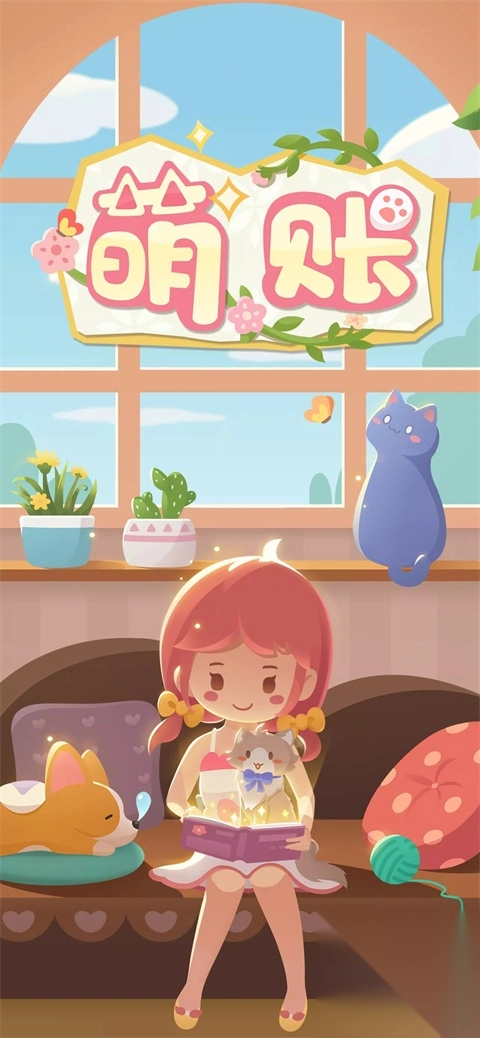 萌帐app最新版(1)
