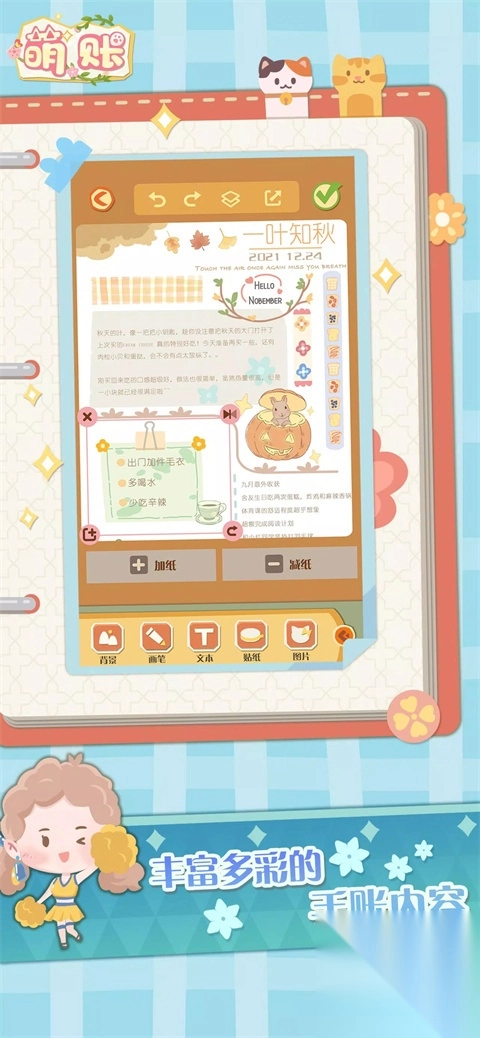 萌帐app最新版(4)
