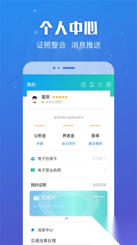 苏服办App免费版图3