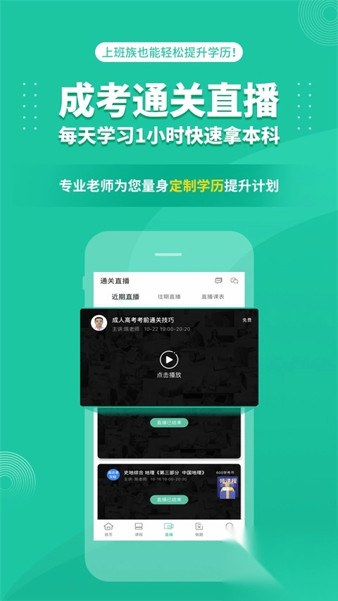 成人高考成考通用版图2