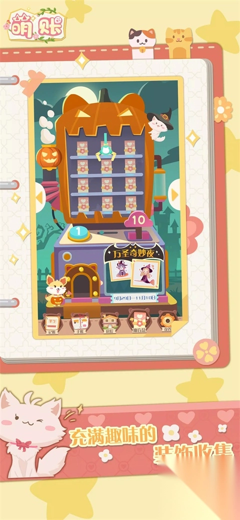 萌帐app最新版(5)