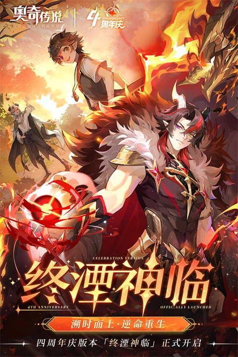 奥奇传说正版(4)