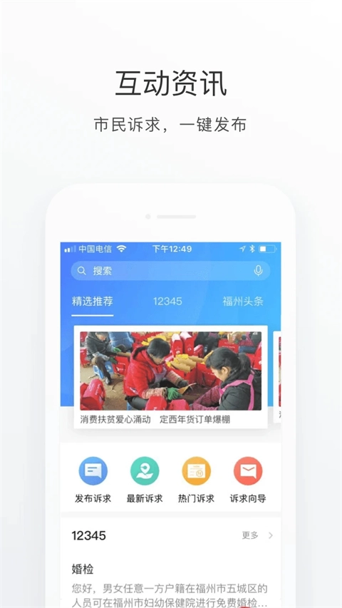 e福州手机最新版图3