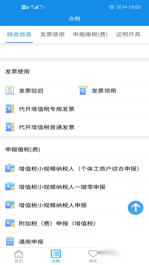湖南税务服务平台手机版图1
