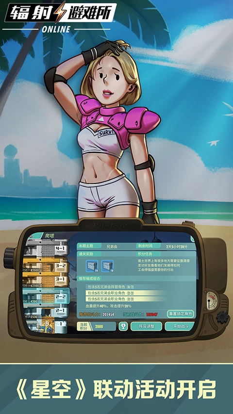 辐射避难所online(5)