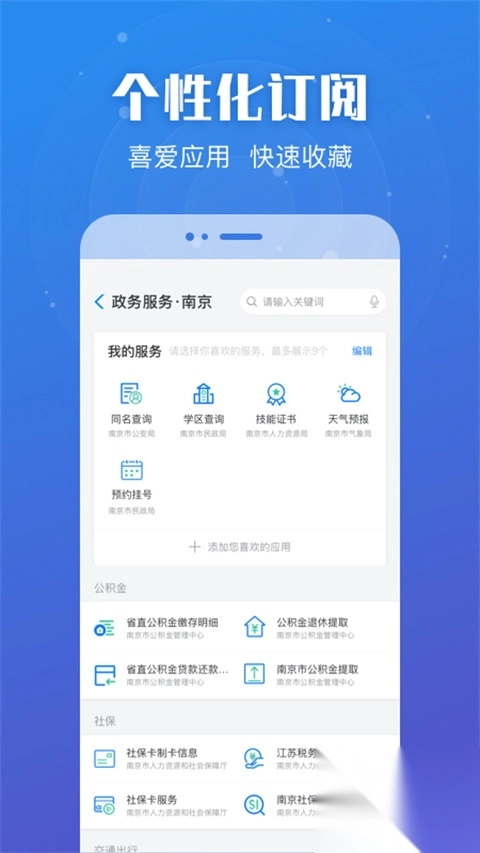 苏服办App免费版图1
