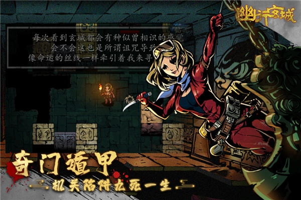 幽行玄城小米版图4